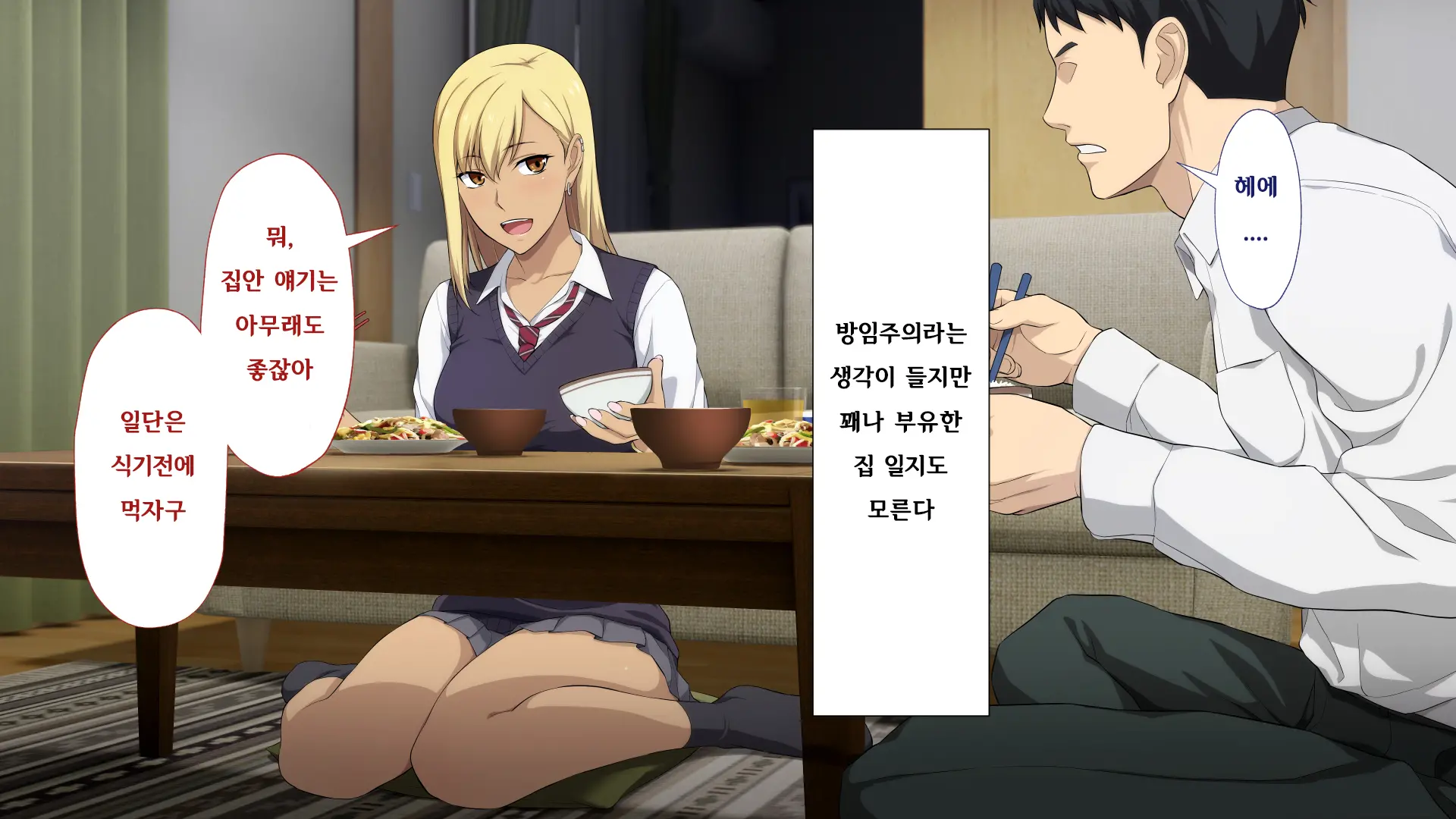 Shuukai Okure No Koi To Gal | 늦깎이 사랑과 갸루